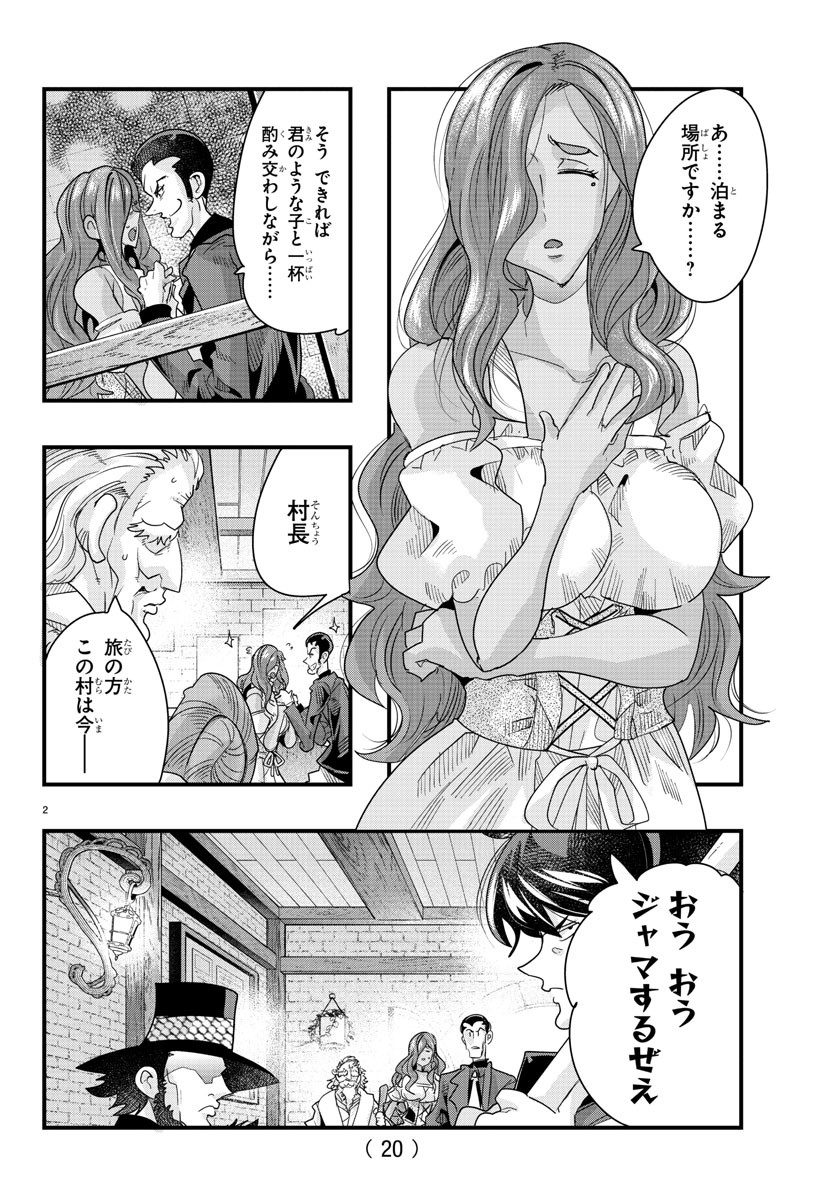 ルパン三世 異世界の姫君 ネイバーワールドプリンセス 第77話 - Page 4