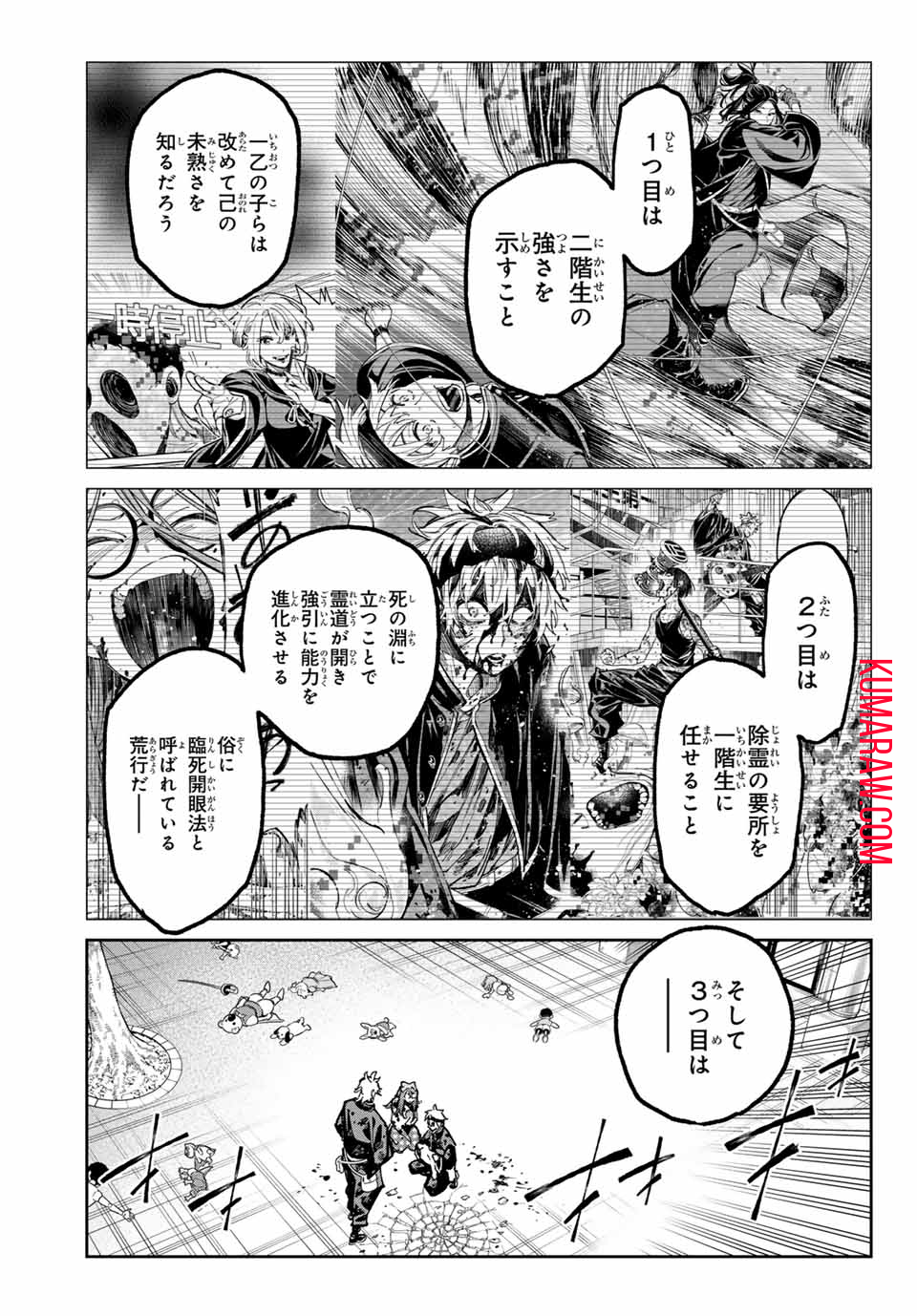 デッドアカウント 第42話 - Page 7