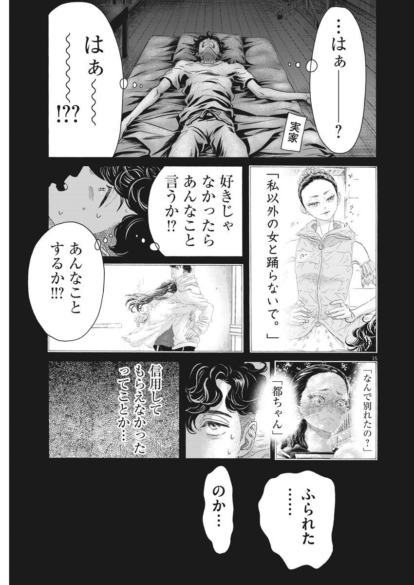 ダンス・ダンス・ダンスール 第177話 - Page 15