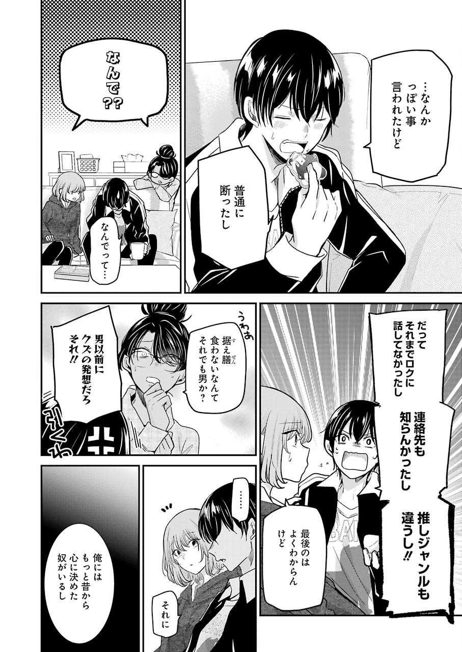 兄の嫁と暮らしています。 第110話 - Page 8