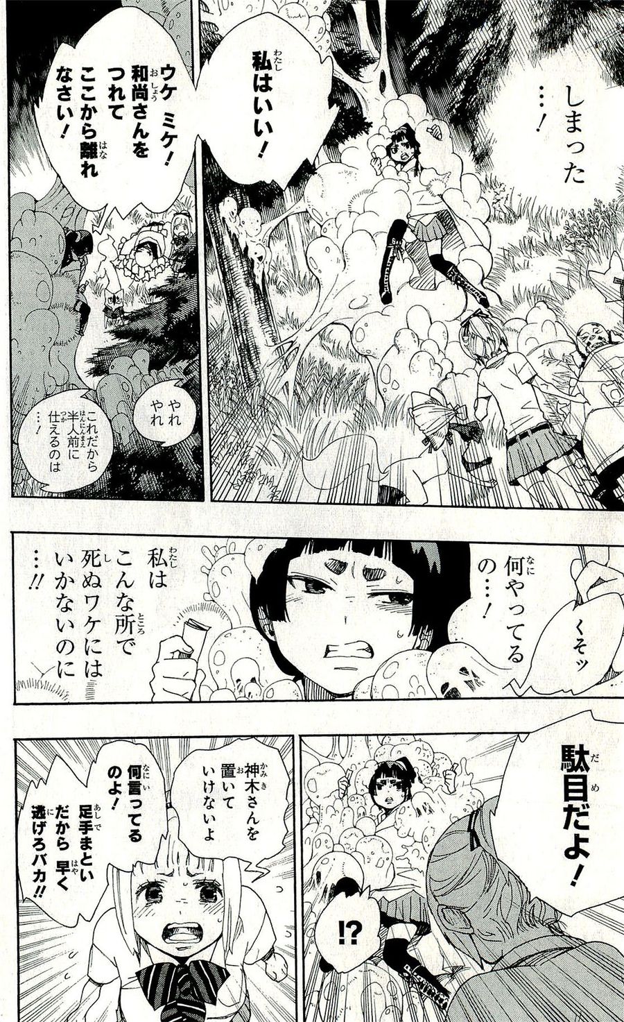 青の祓魔師 第30話 - Page 20
