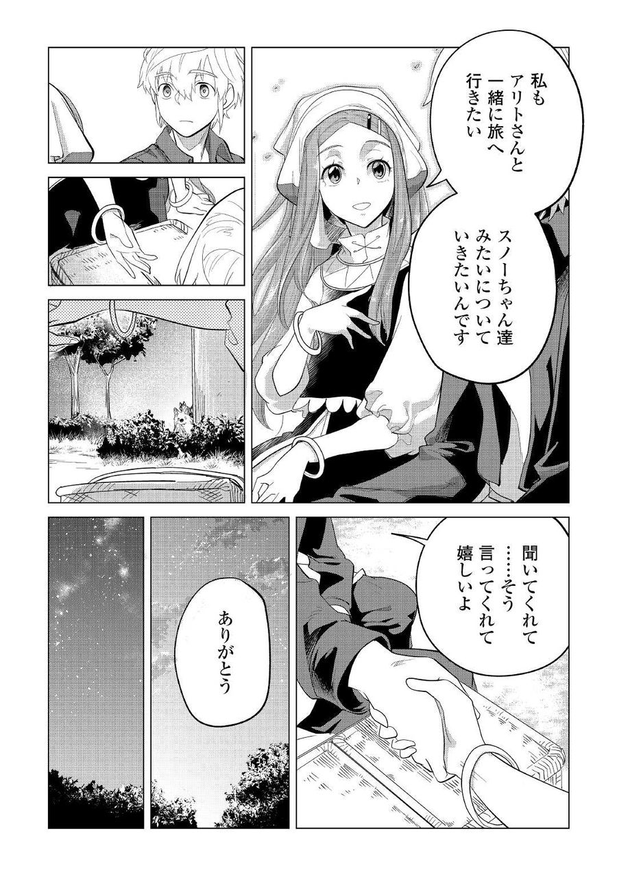 もふもふと異世界でスローライフを目指します！ 第37話 - Page 17