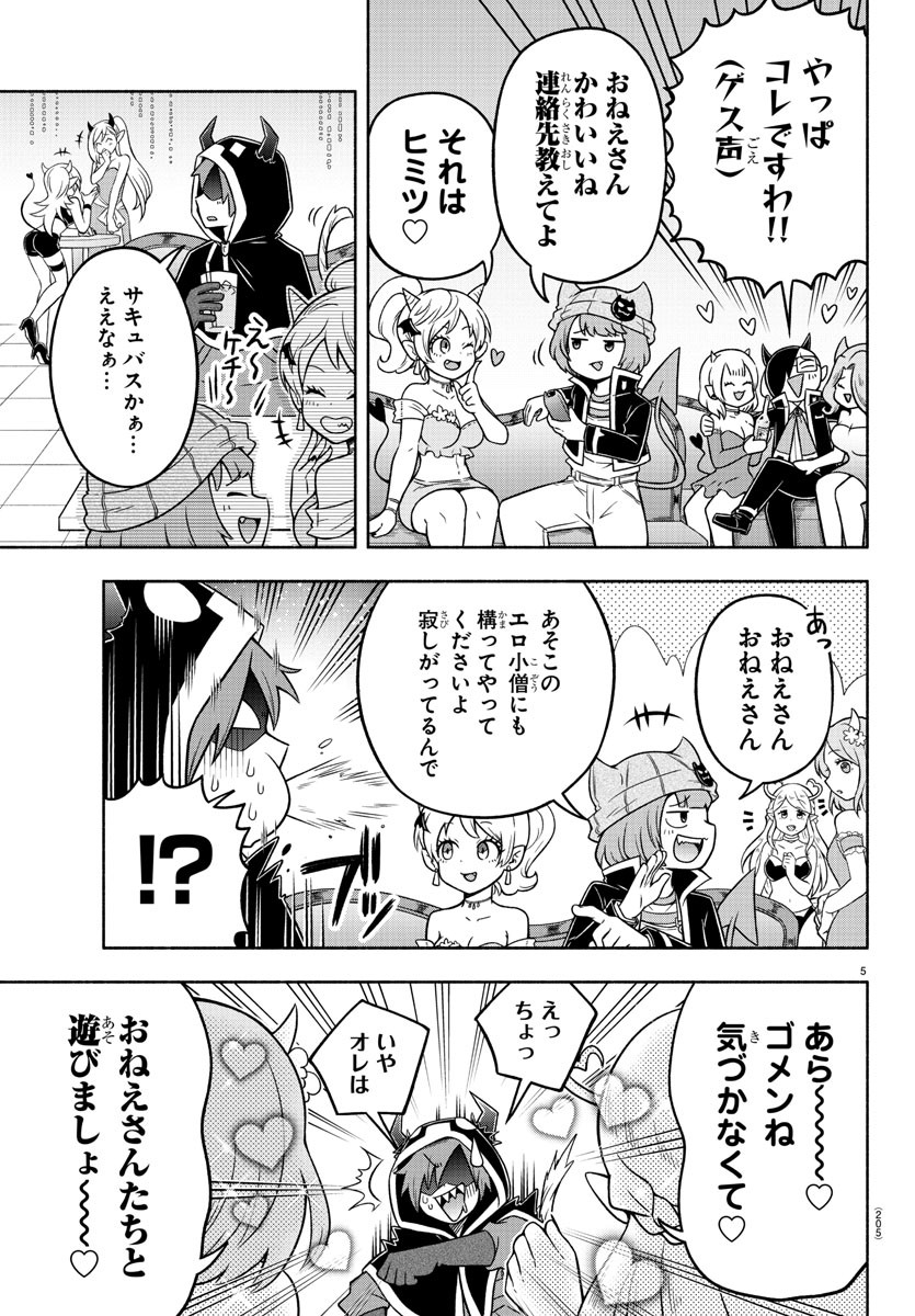 魔界の主役は我々だ！ 第29話 - Page 5