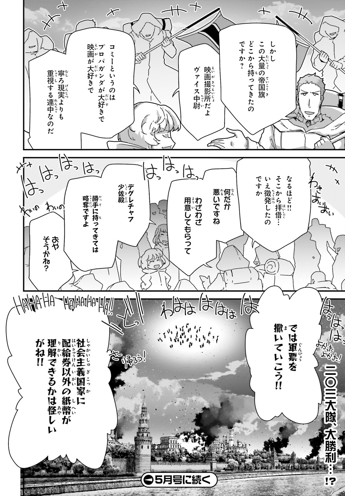 幼女戦記 第87話 - Page 32