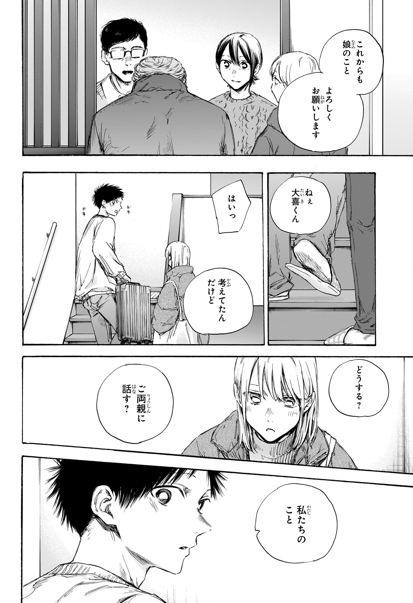 アオのハコ 第105話 - Page 14