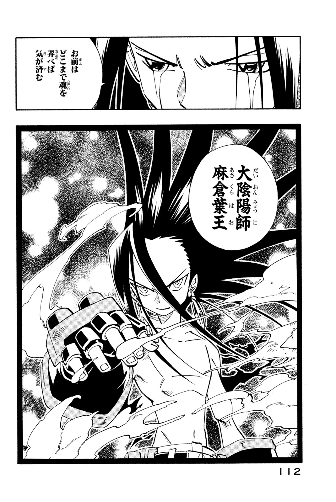シャーマンキングザスーパースター 第139話 - Page 18
