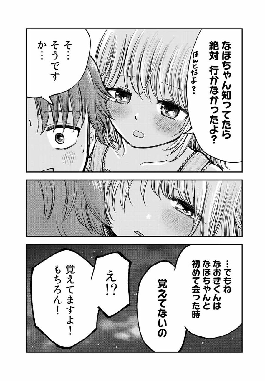 おっちょこドジおねえさん 第10話 - Page 12