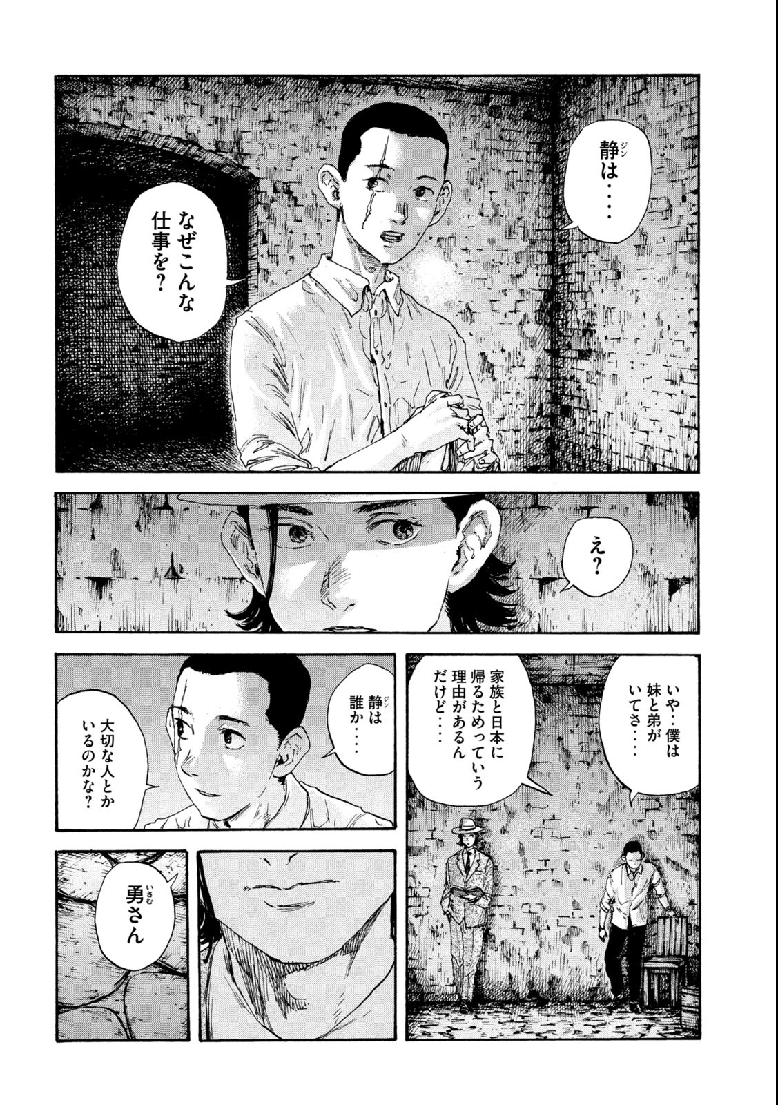 満州アヘンスクワッド 第131話 - Page 12