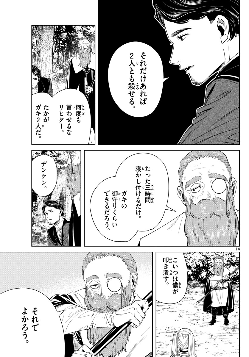 葬送のフリーレン 第43話 - Page 14