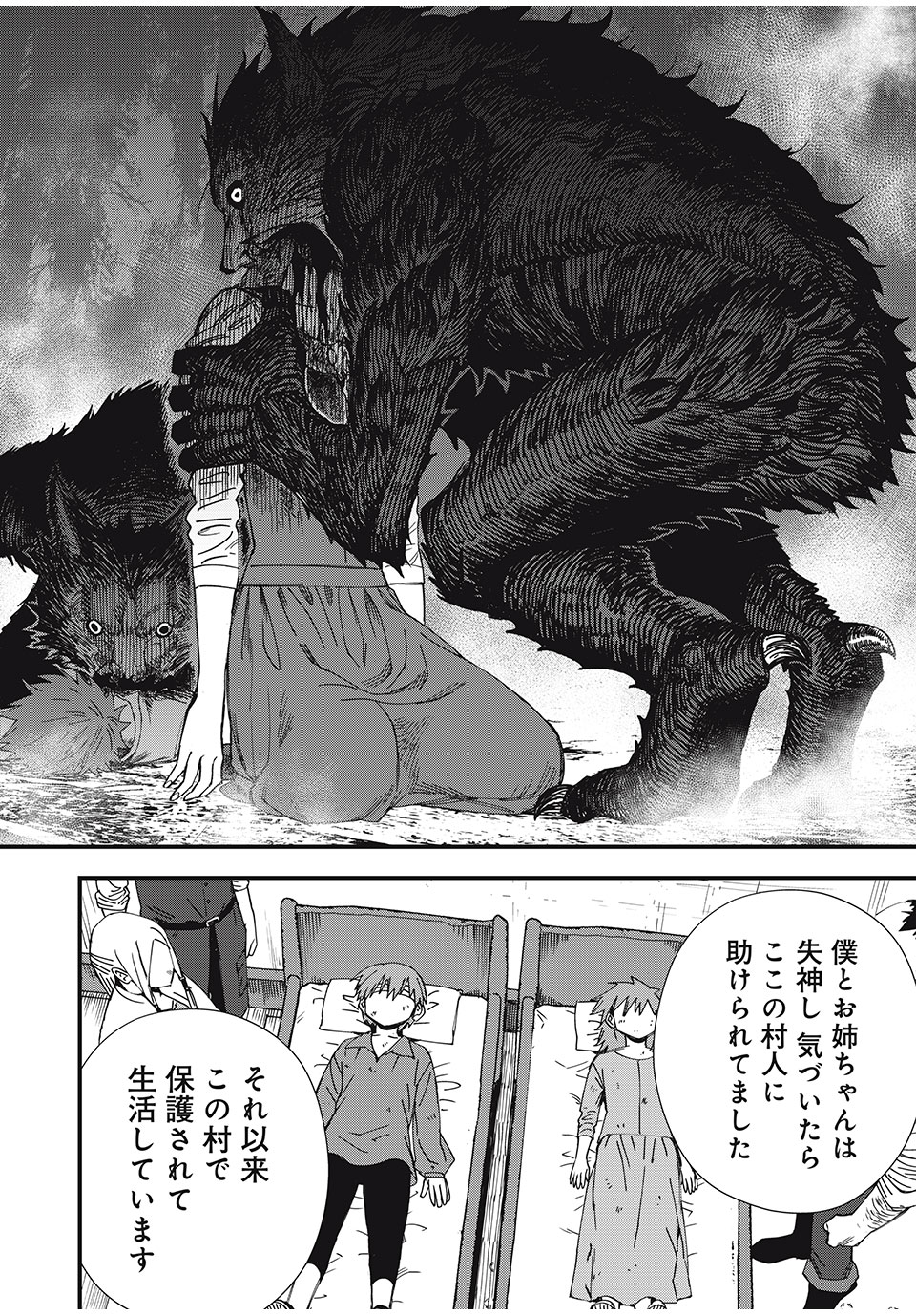 モンスターシュタイン Monster Stein 第1.2話 - Page 13