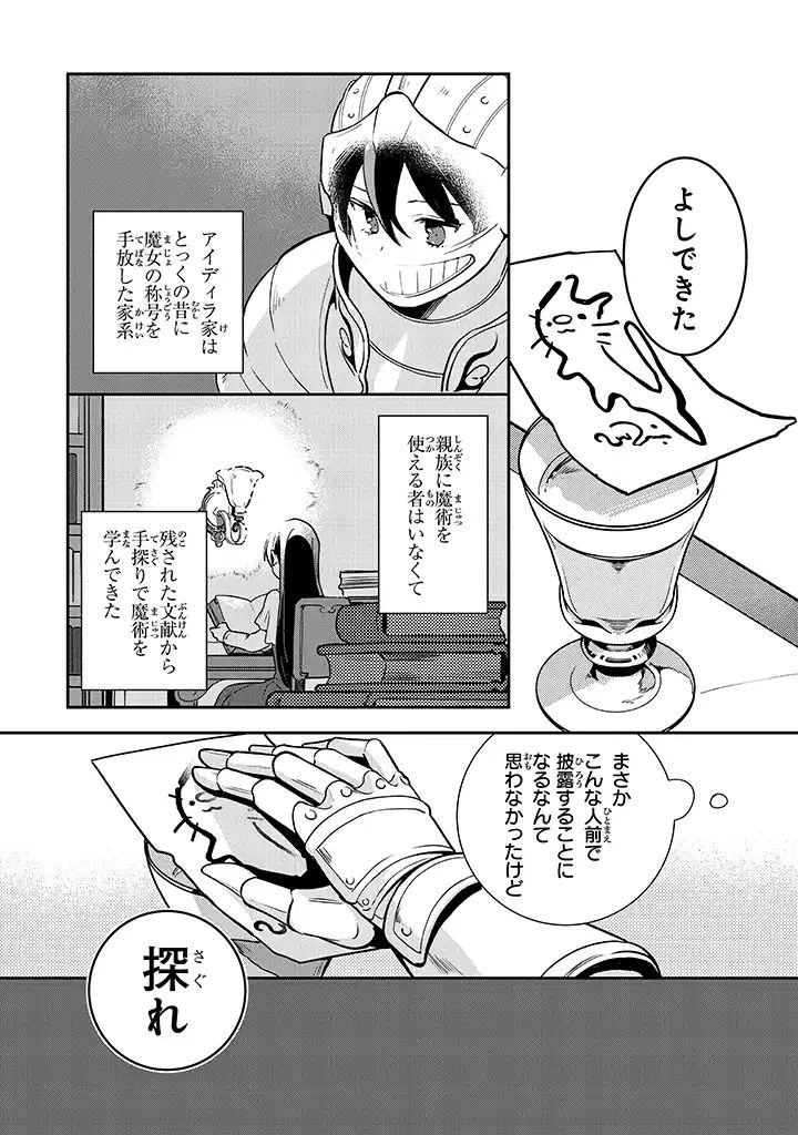 uusou Reijou Moanette 重装令嬢モアネット 第1.2話 - Page 7