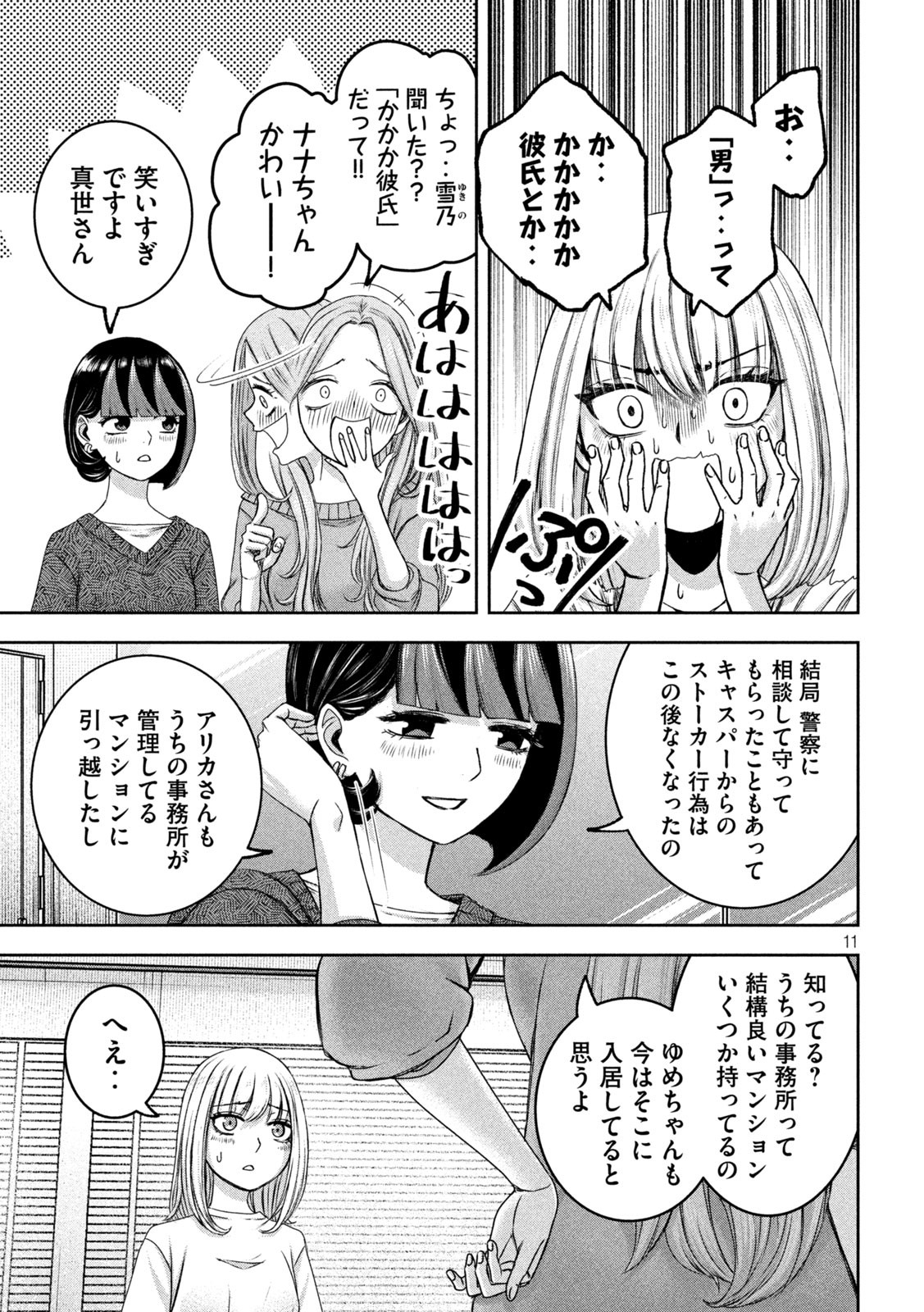 私のアリカ 第33話 - Page 11