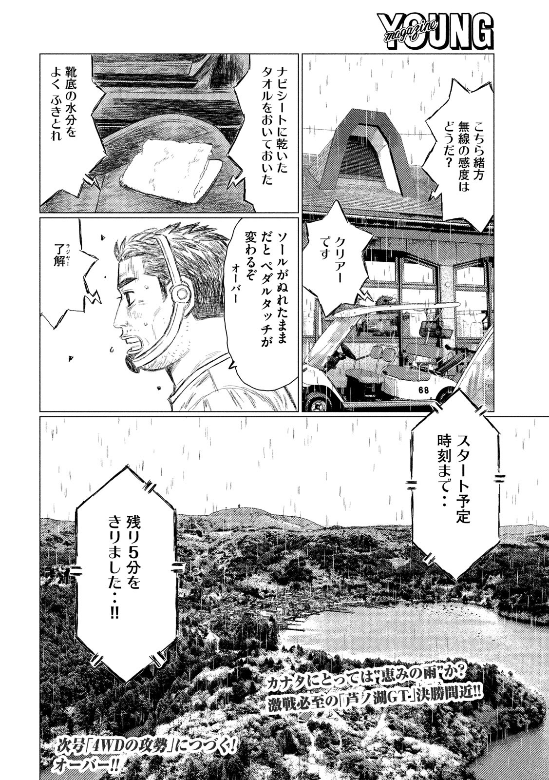 MFゴースト 第63話 - Page 16