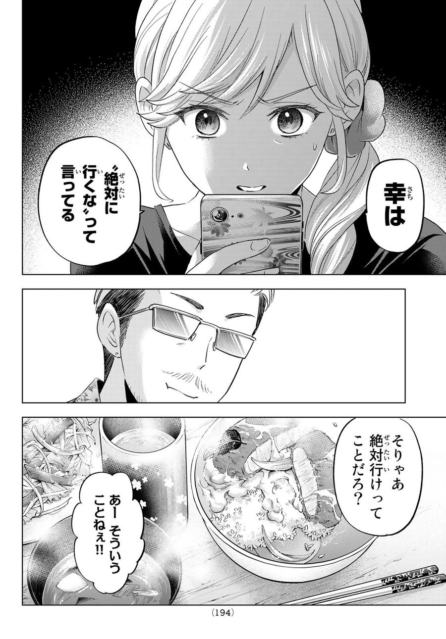 カッコウの許嫁 第105話 - Page 13