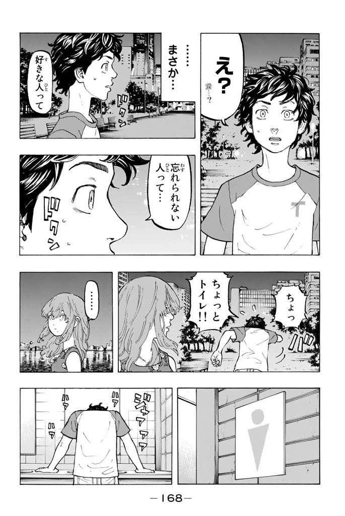 東京卍リベンジャーズ 第32話 - Page 12