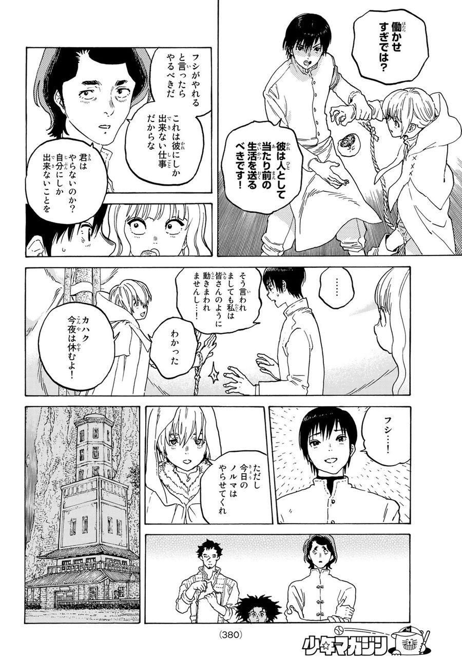 不滅のあなたへ 第90話 - Page 8