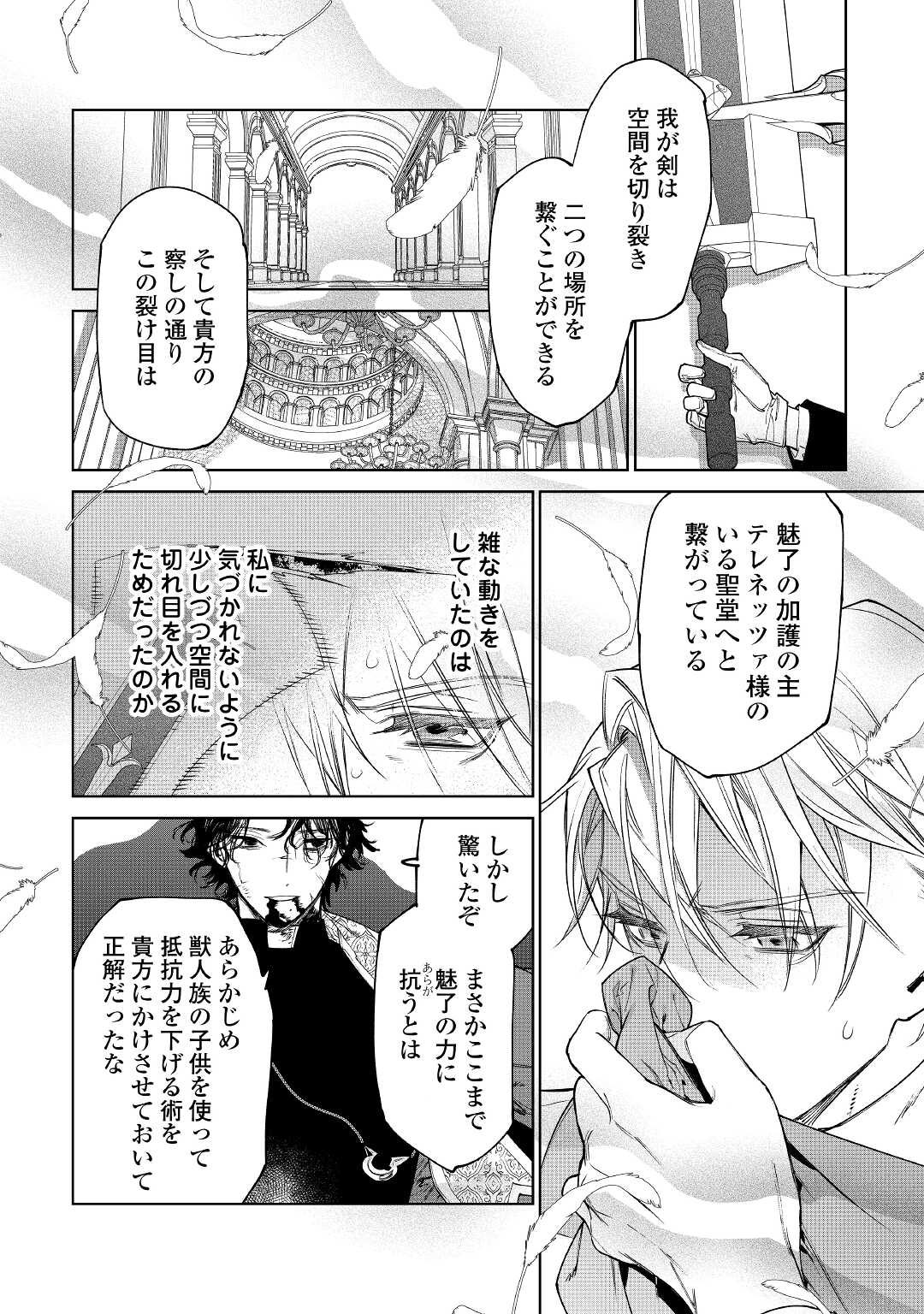 最後にひとつだけお願いしてもよろしいでしょうか 第33話 - Page 30