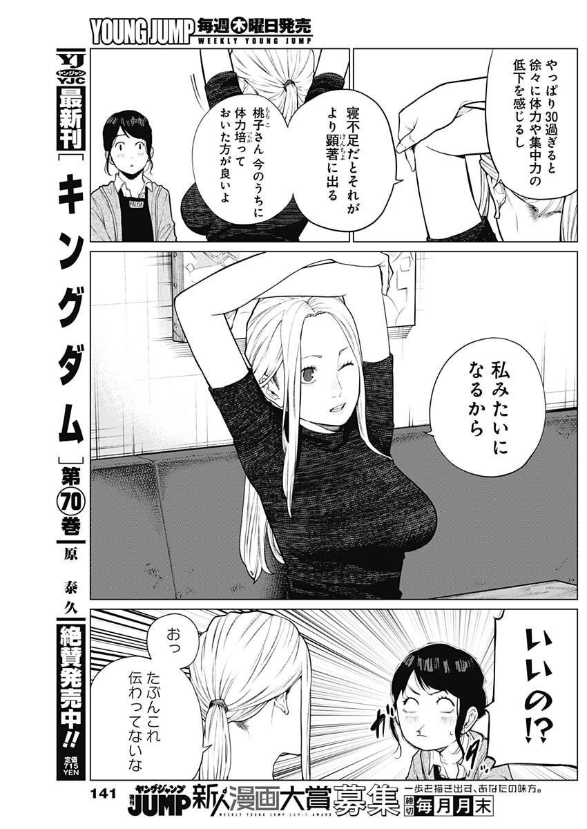 相席いいですか？ 第4話 - Page 4