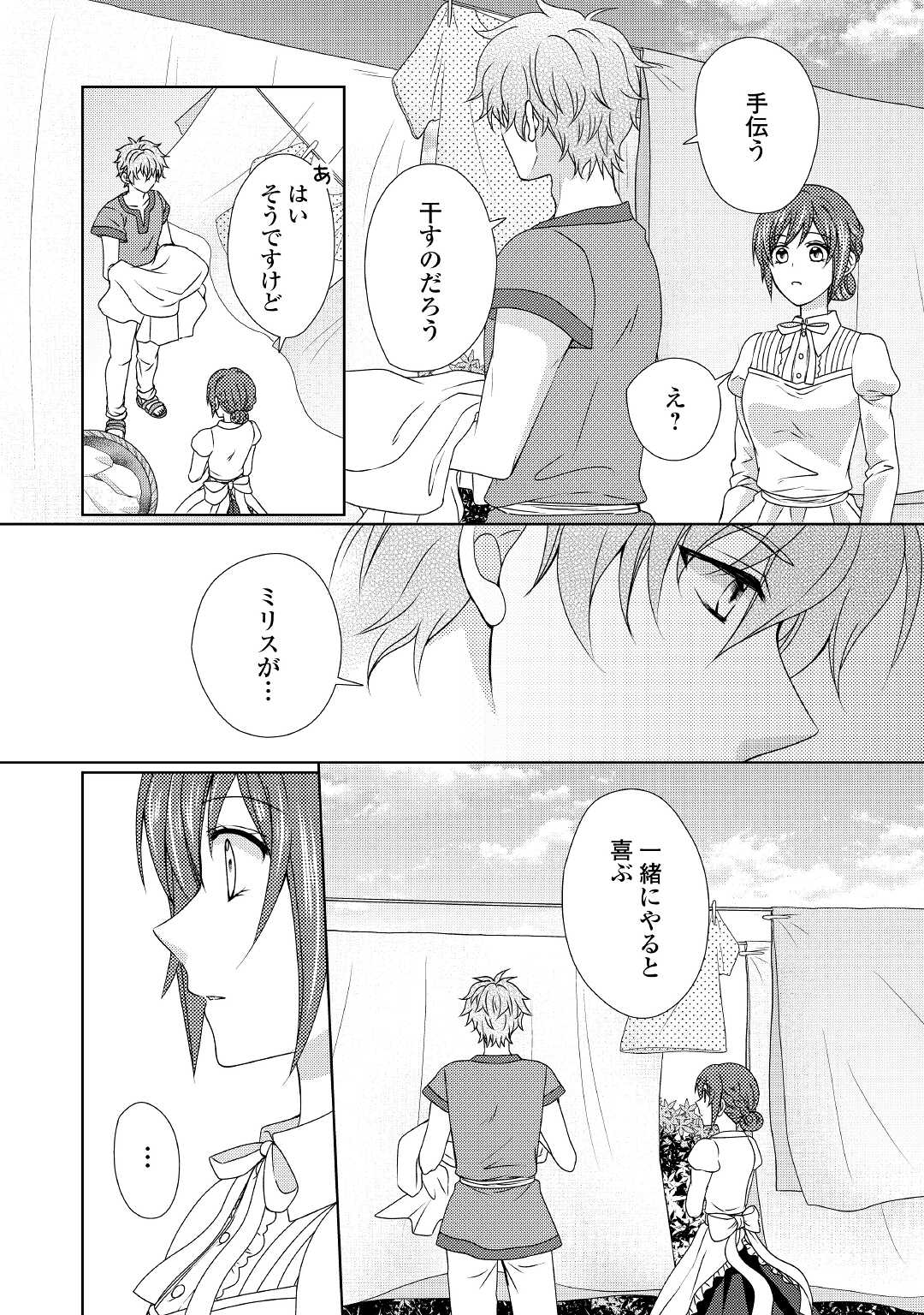 メイドから母になりました 第57話 - Page 14