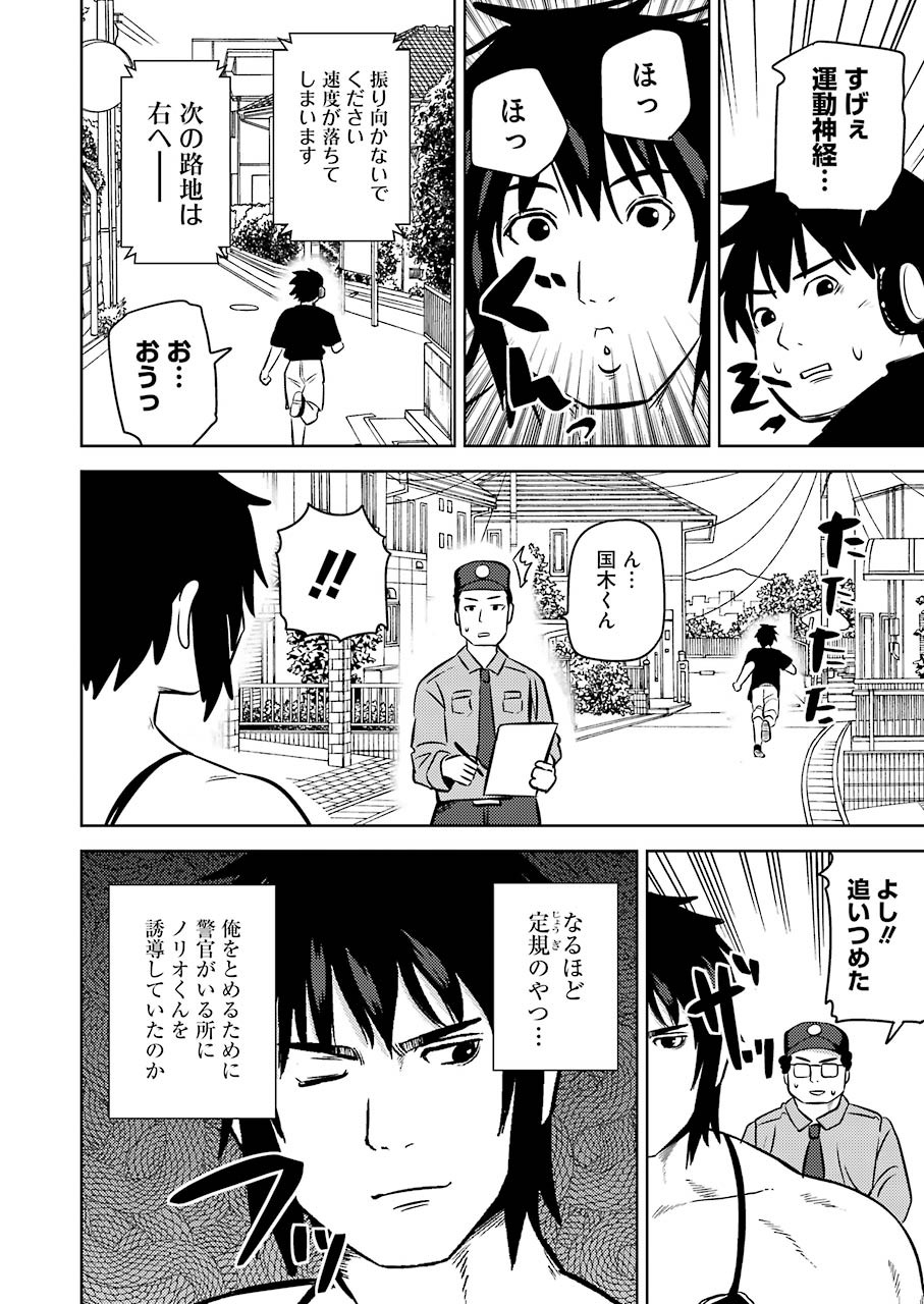 プラスチック姉さん 第220話 - Page 4