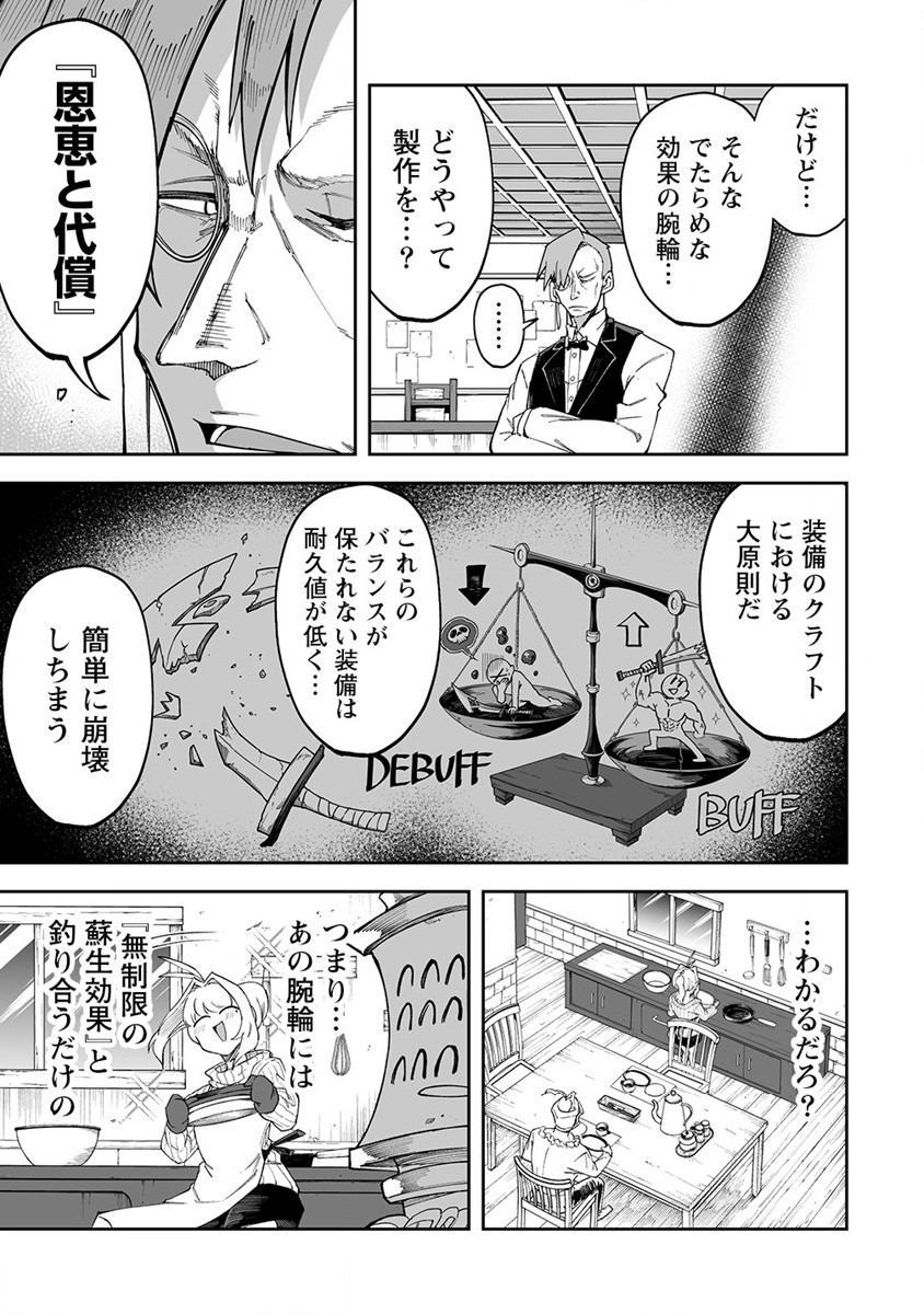 搾り取らないで、女商人さん!! 第45話 - Page 23