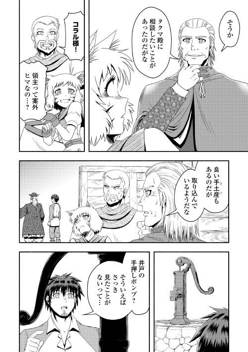 異世界に飛ばされたおっさんは何処へ行く？ 第17話 - Page 16