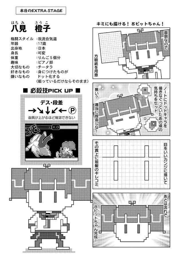 格ゲ女学園 第2話 - Page 9