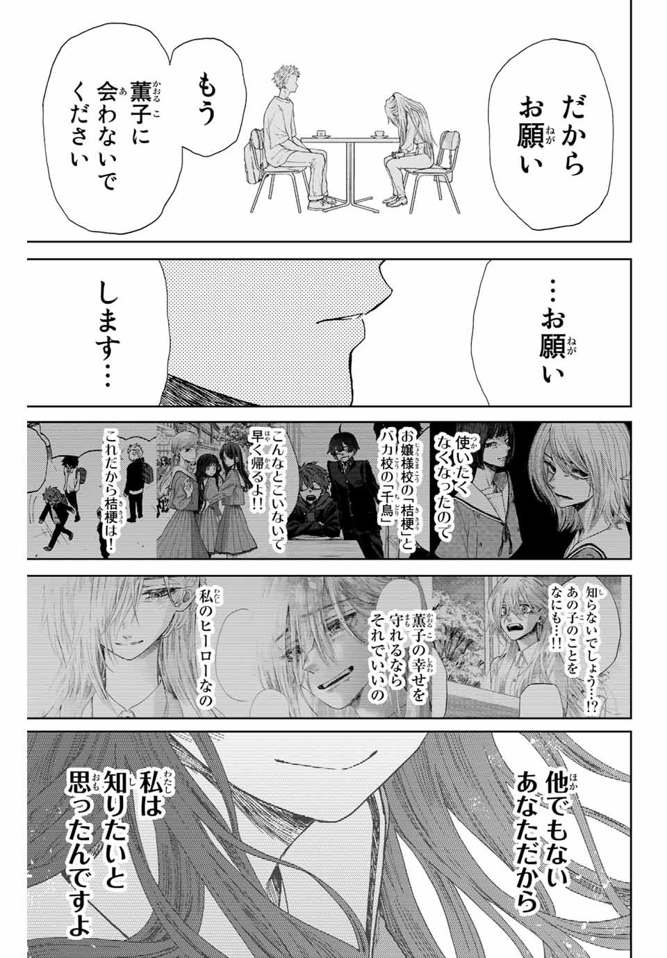 薫る花は凛と咲く 第6話 - Page 19