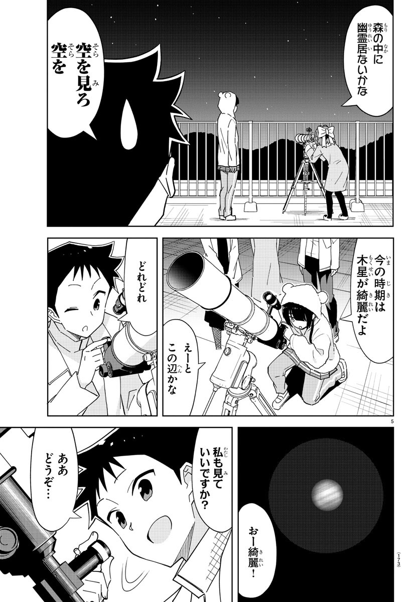 あつまれ！ふしぎ研究部 第214話 - Page 6