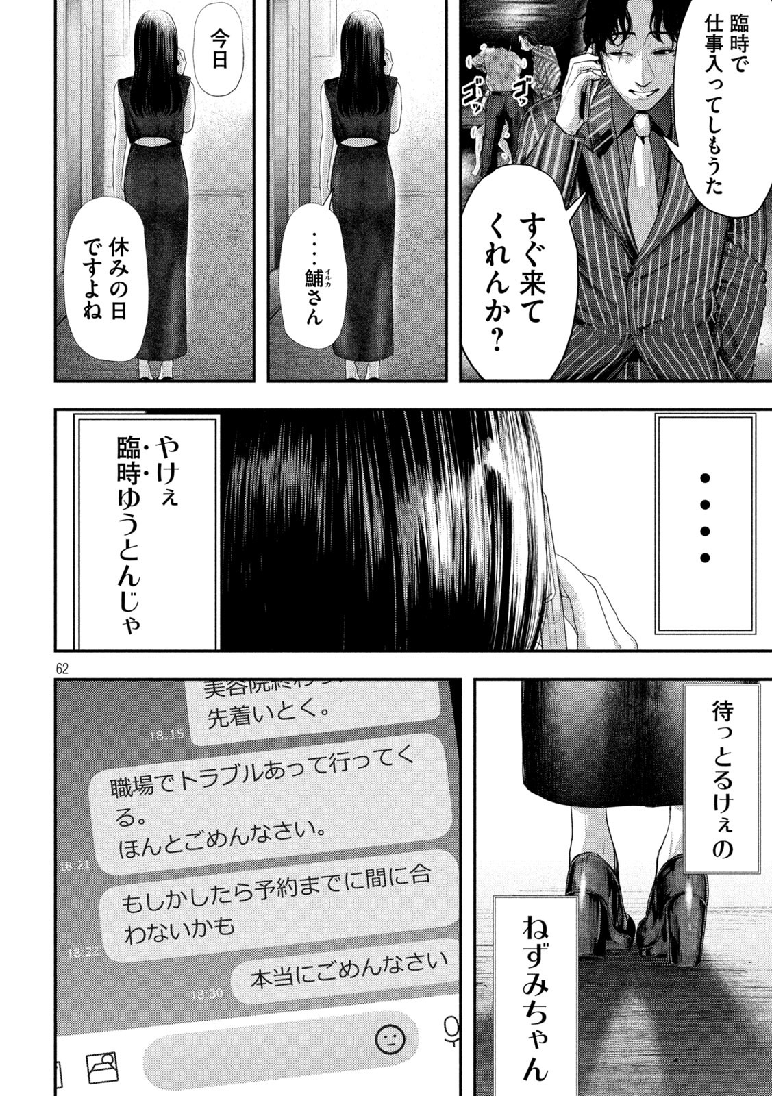 ねずみの初恋 第1話 - Page 62