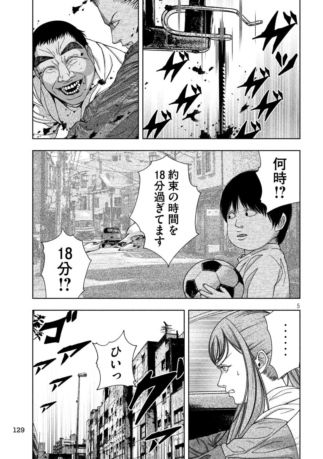 ゴールデンドロップ 第21話 - Page 5