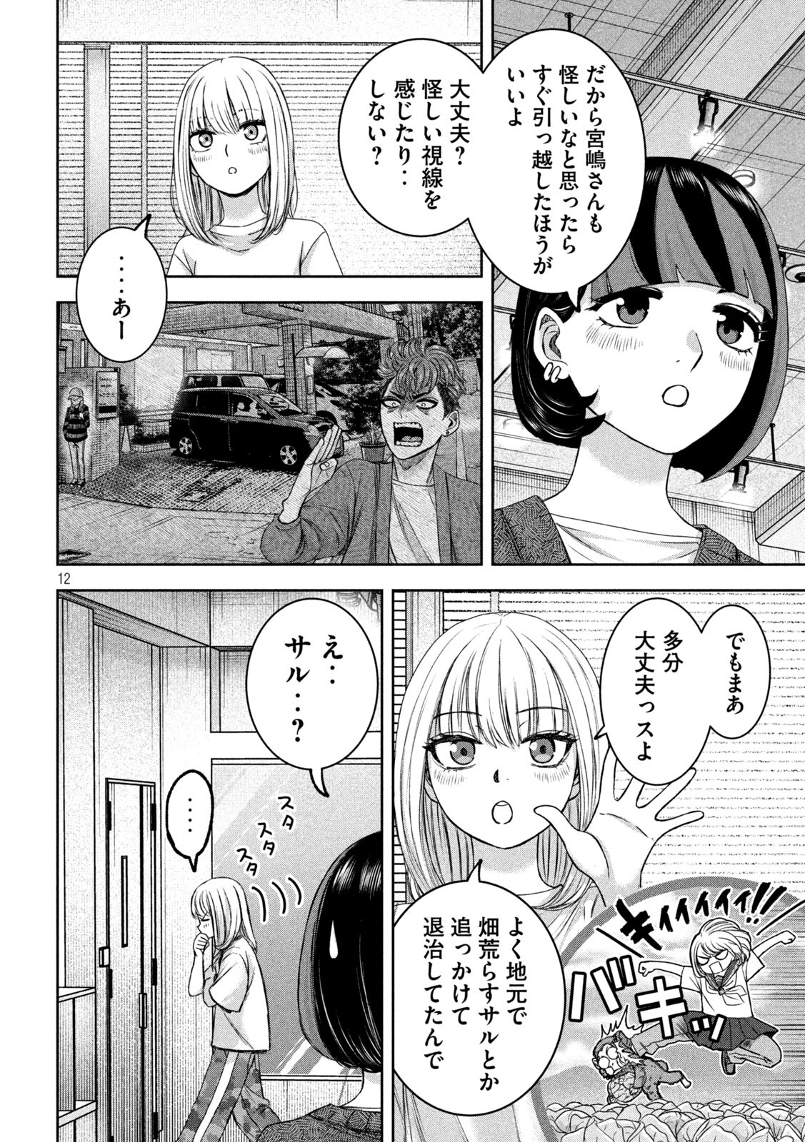 私のアリカ 第33話 - Page 12