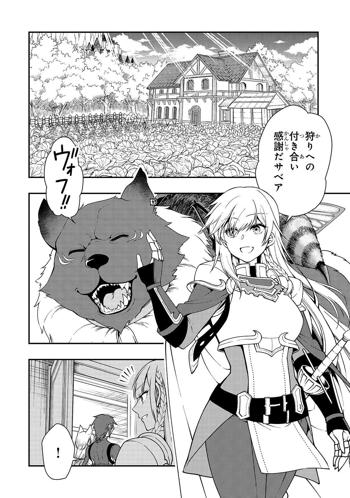 LV2からチートだった元勇者候補のまったり異世界ライフ 第20話 - Page 27