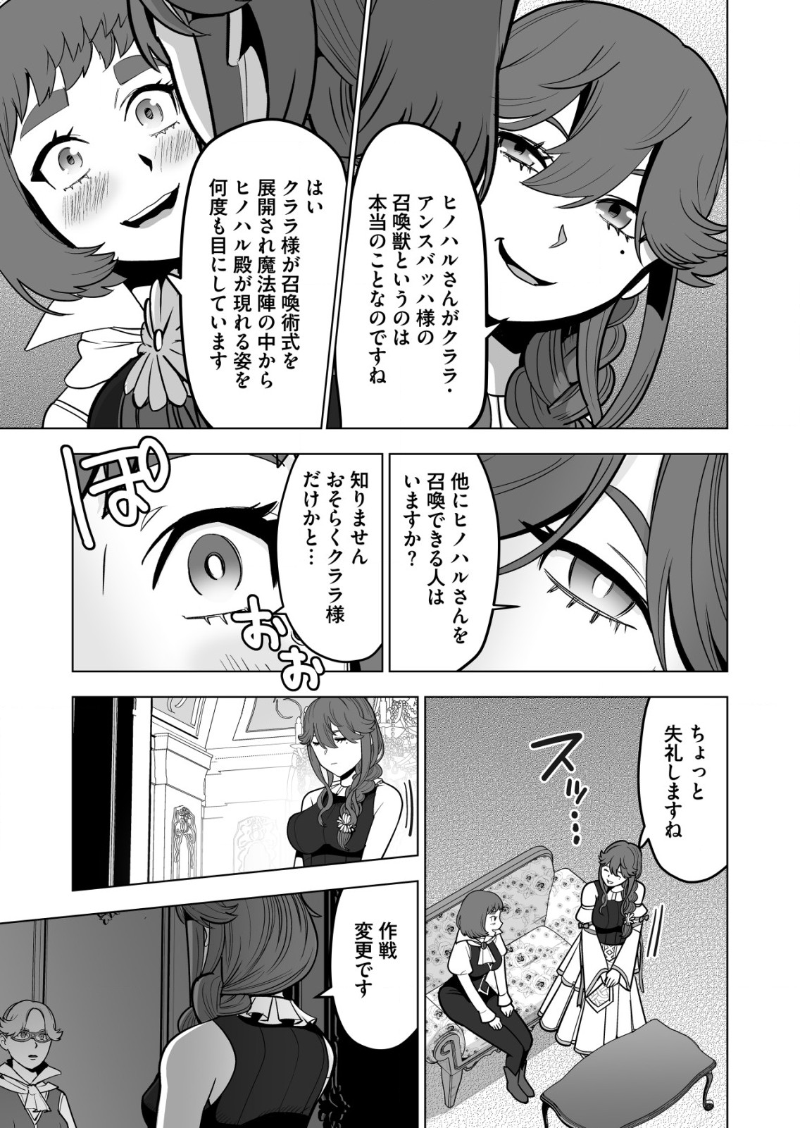 千のスキルを持つ男　異世界で召喚獣はじめました！ 第36.2話 - Page 11