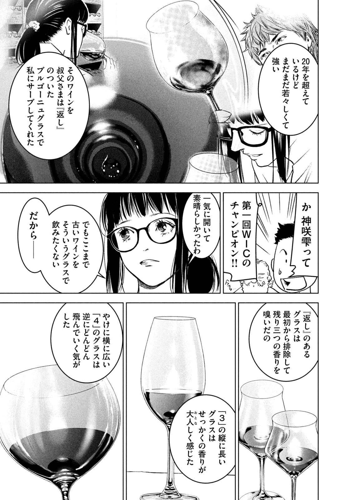 神の雫 deuxième 第7話 - Page 7