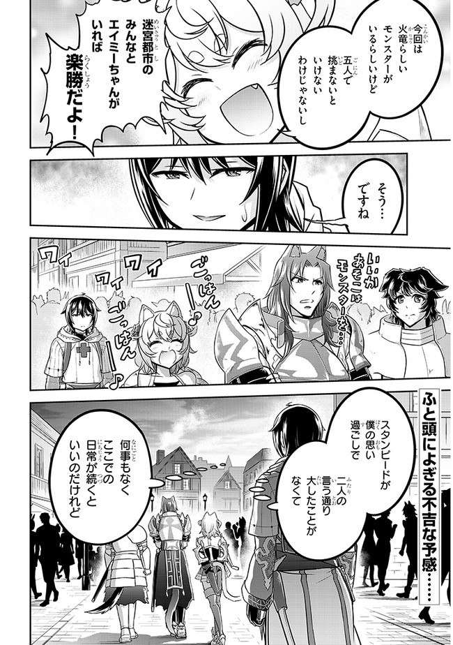 ライブダンジョン！(Comic) 第35話 - Page 26