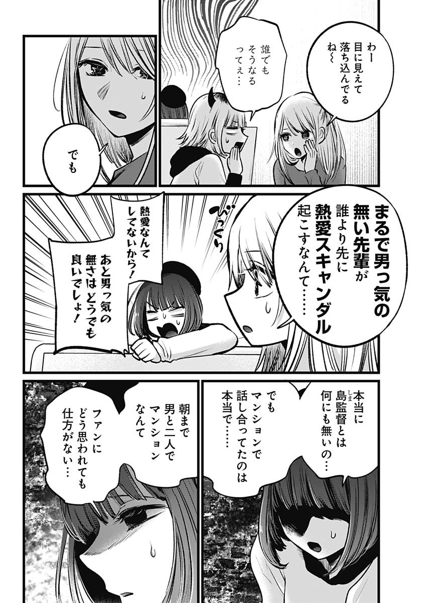 推しの子 第104話 - Page 2