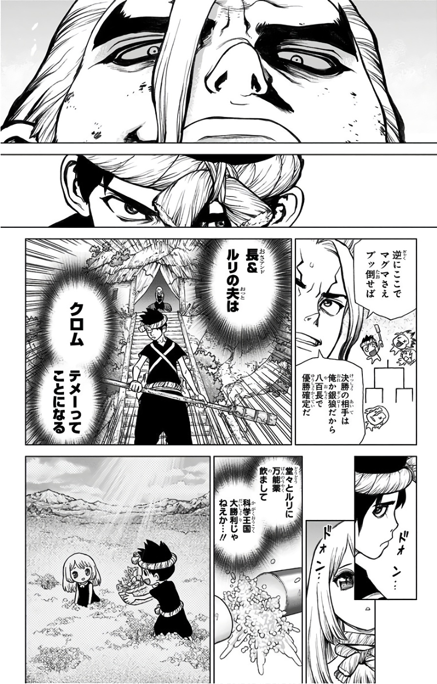 ドクターストーン 第37話 - Page 8