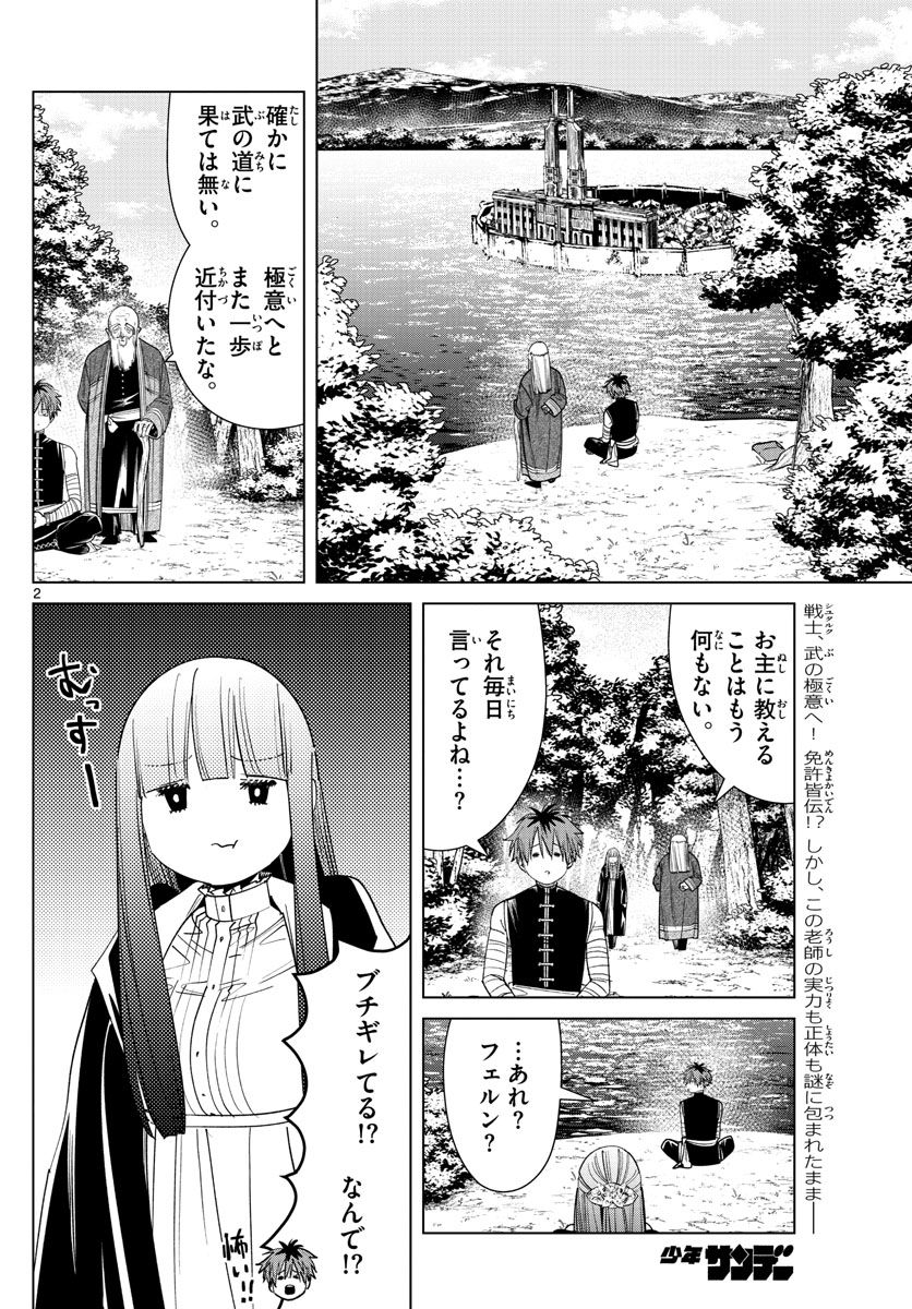 葬送のフリーレン 第56話 - Page 2