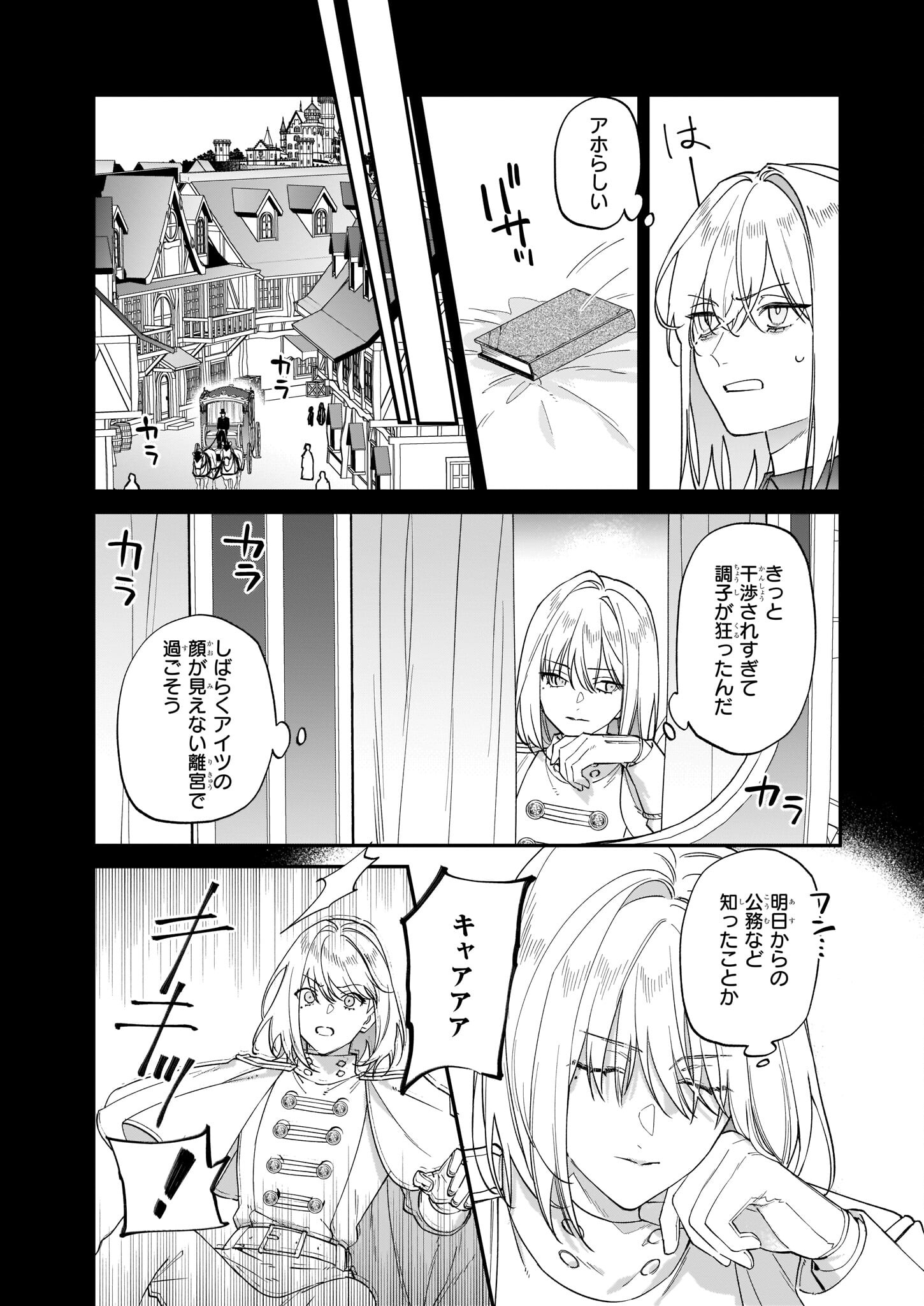 役立たずと言われたので、わたしの家は独立します！ 第14話 - Page 9