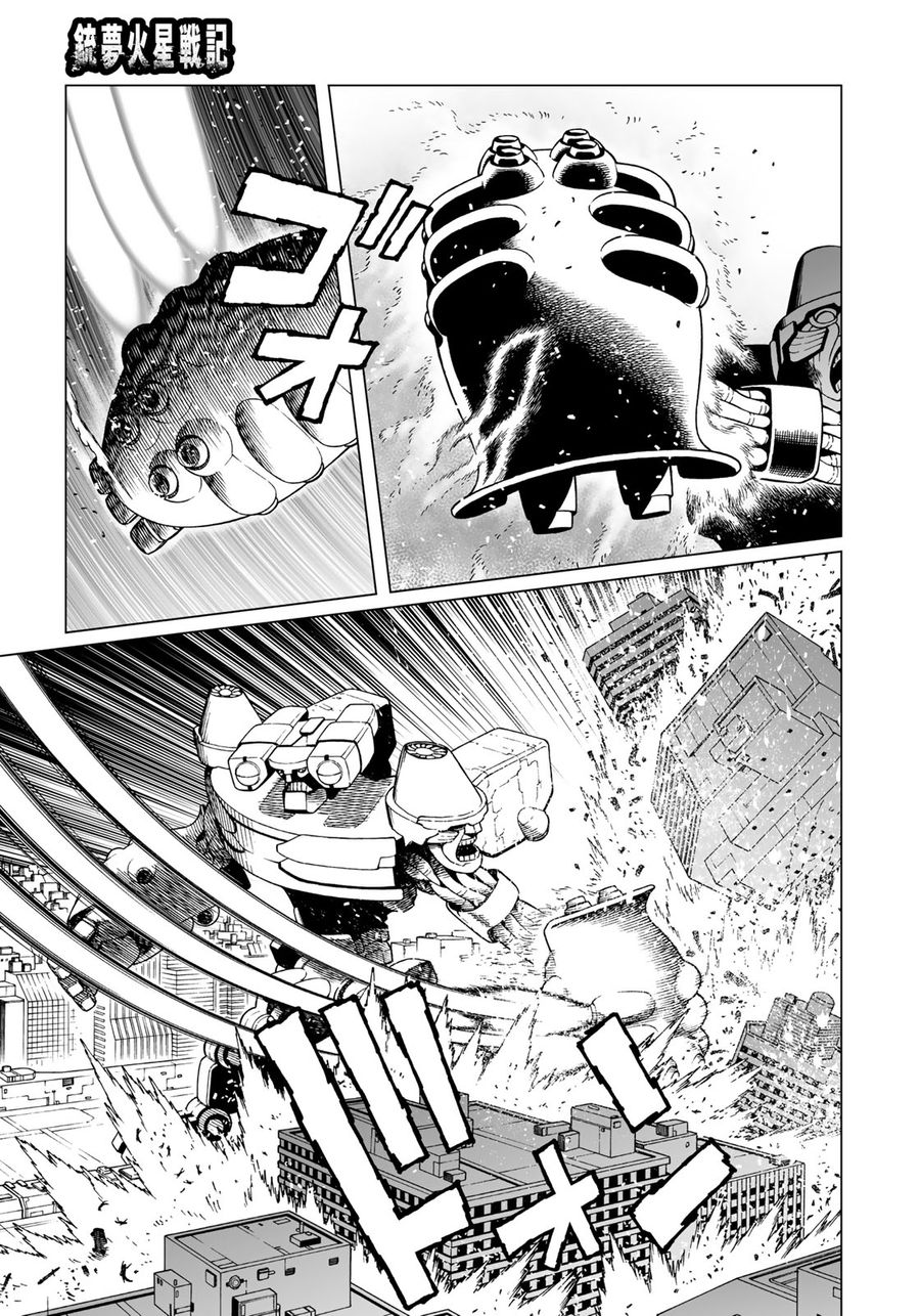 銃夢火星戦記 第31.1話 - Page 11