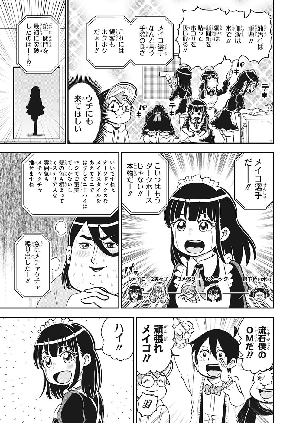 僕とロボコ 第130話 - Page 10