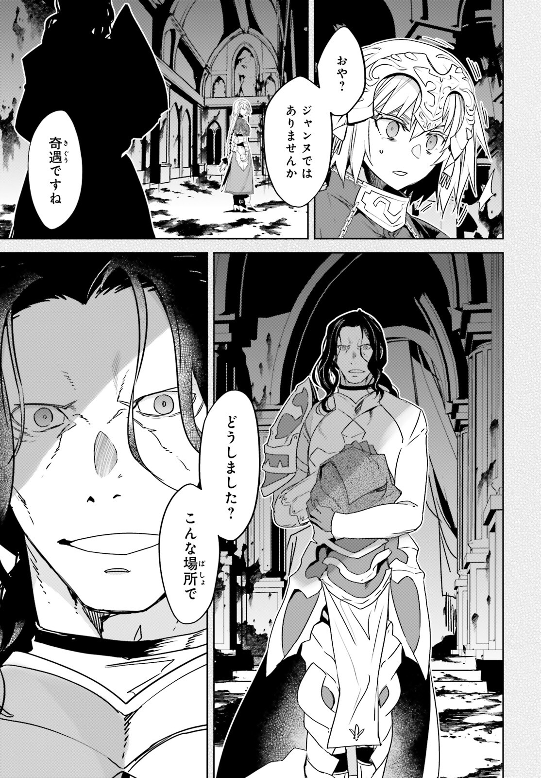 Fate / Apocrypha 第66話 - Page 20