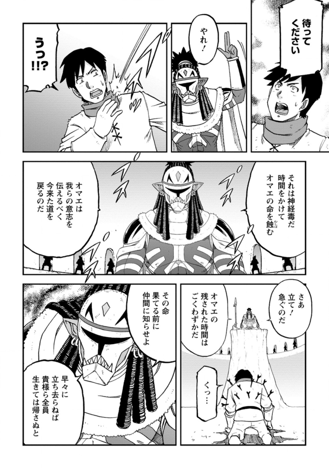 錬金貴族の領地経営 第20.1話 - Page 7