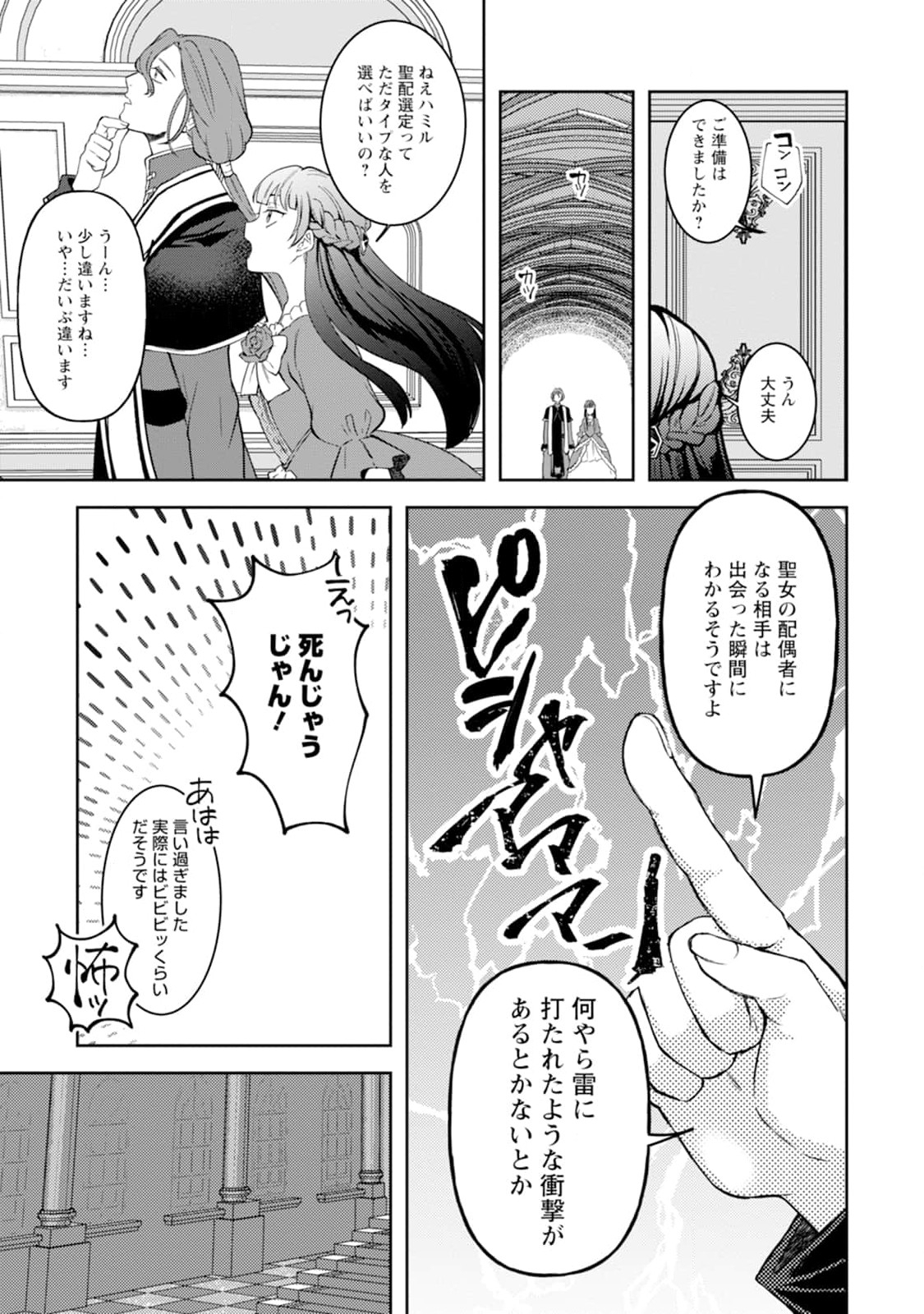 怒った聖女は一人で魔王を倒したい 怒った聖女は一人で魔王を倒したい 第1話 - Page 25