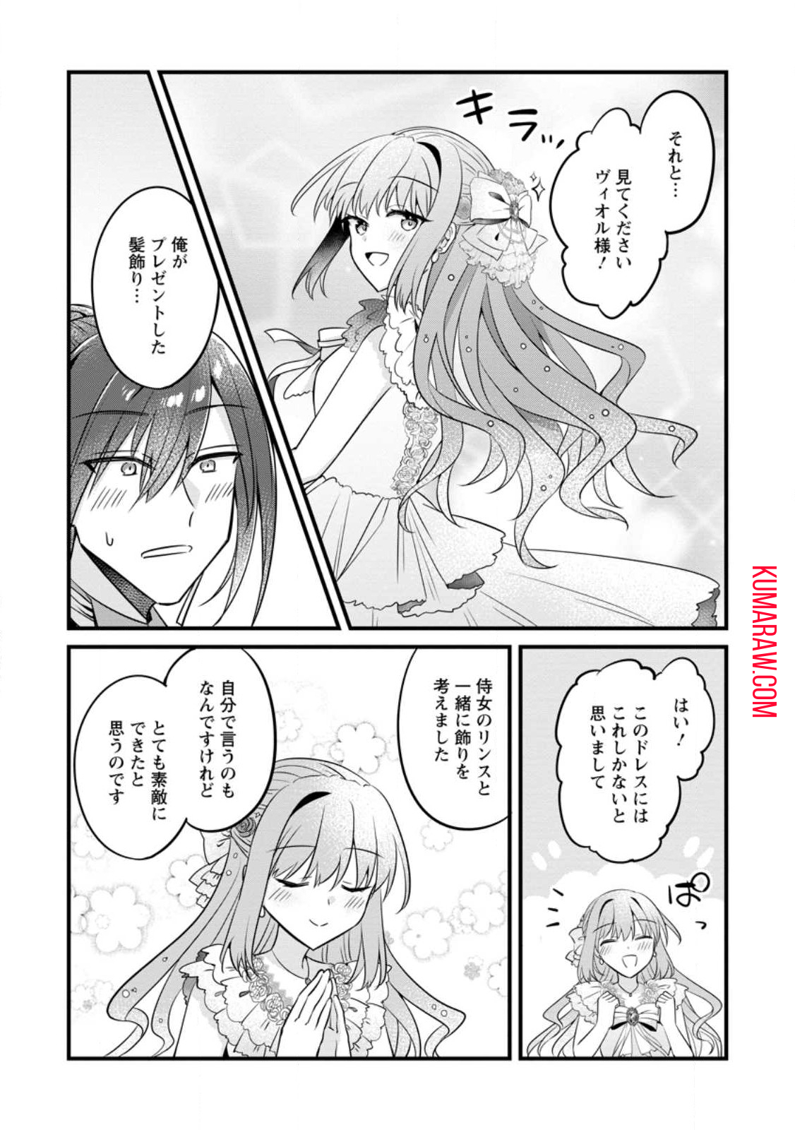 地味姫と黒猫の、円満な婚約破棄 第30.3話 - Page 5