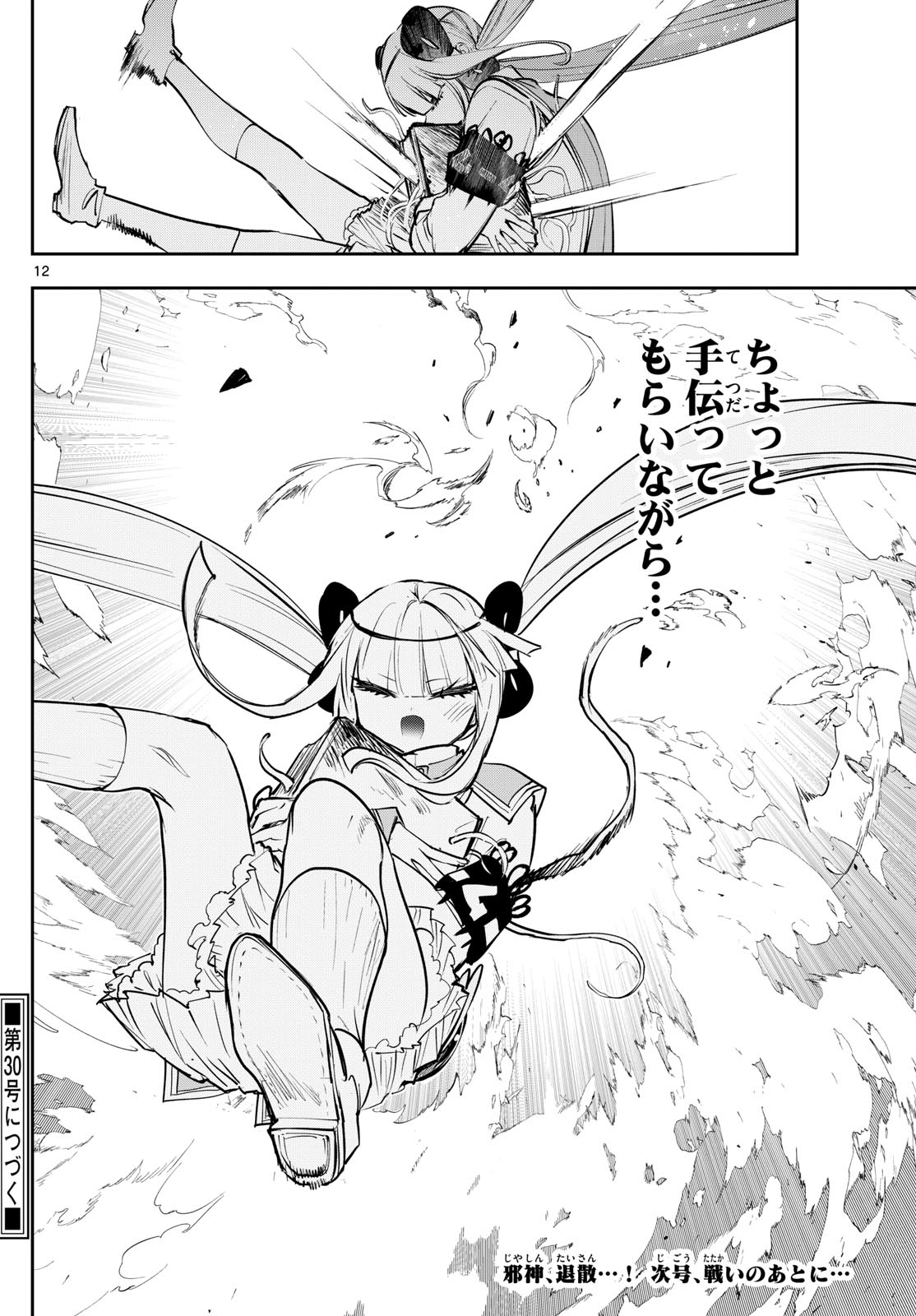 魔王城でおやすみ 第331話 - Page 12