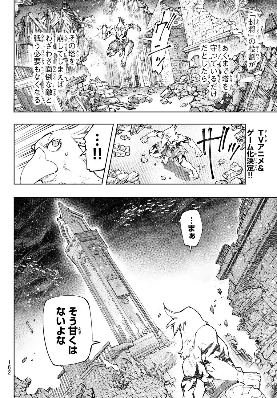 シャングリラ・フロンティア〜クソゲーハンター、神ゲーに挑まんとす〜 第120話 - Page 14