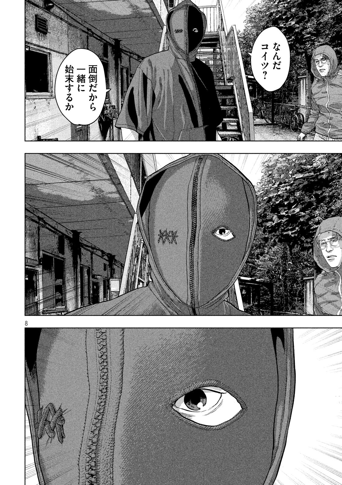 アンダーニンジャ 第22話 - Page 8