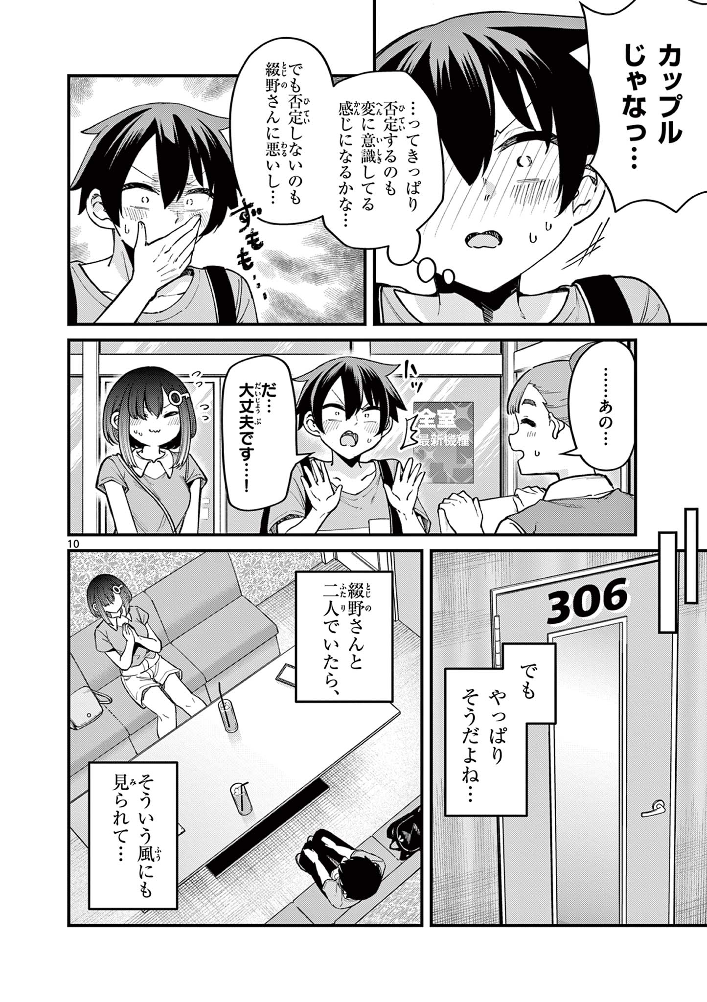 私と脱出しませんか？ 第13話 - Page 10